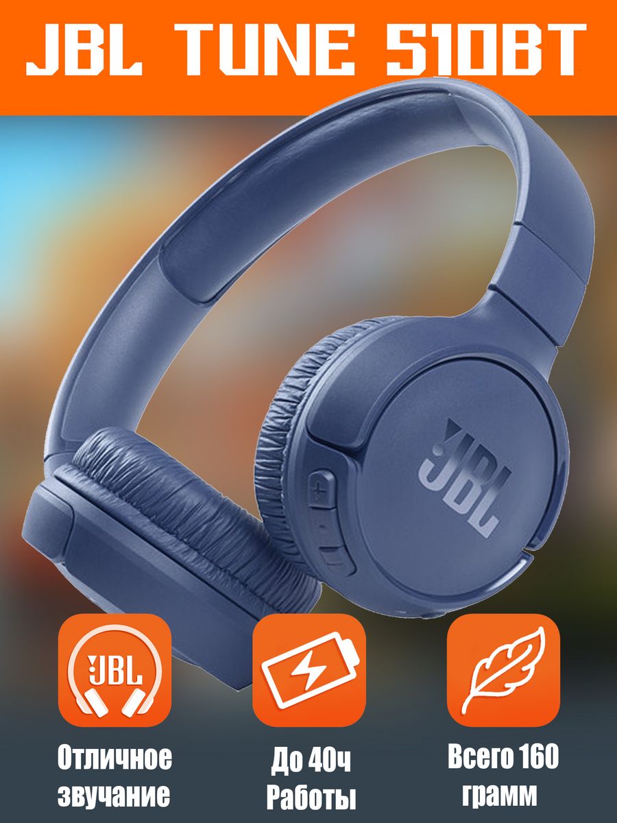 Tune 510bt отзывы. JBL Tune 510bt. JBL Tune 510bt (синий). JBL Tune 520 BT оригинал копия. BL Tune 510bt Global.