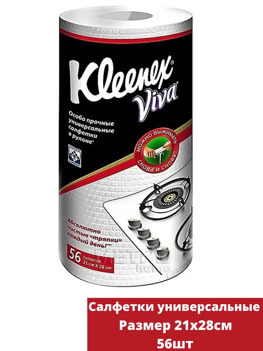 Салфетки в рулоне Kleenex Viva для уборки дома,1 рулон(56шт) KLEENEX  164178127 купить за 571 ₽ в интернет-магазине Wildberries