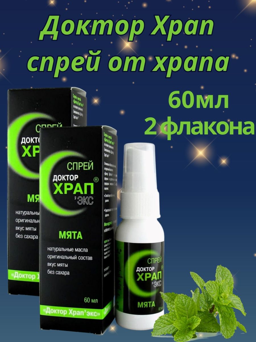 Доктор храп мята отзыв. Доктор храп спрей. Sprei ot Xrapa. Спрей от храпа Япония. Доктор храп состав.