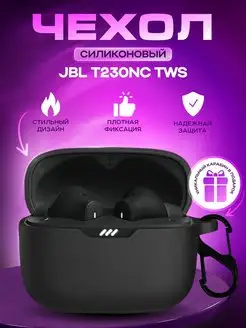 Чехол для наушников JBL TUNE 230 NC (T230NC) dzen-store 164178578 купить за 257 ₽ в интернет-магазине Wildberries