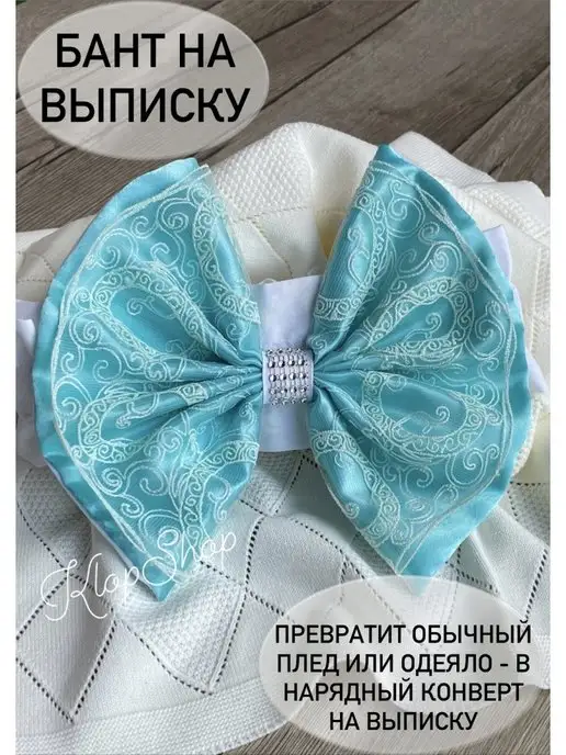 Бант для выписки из роддома Handmade