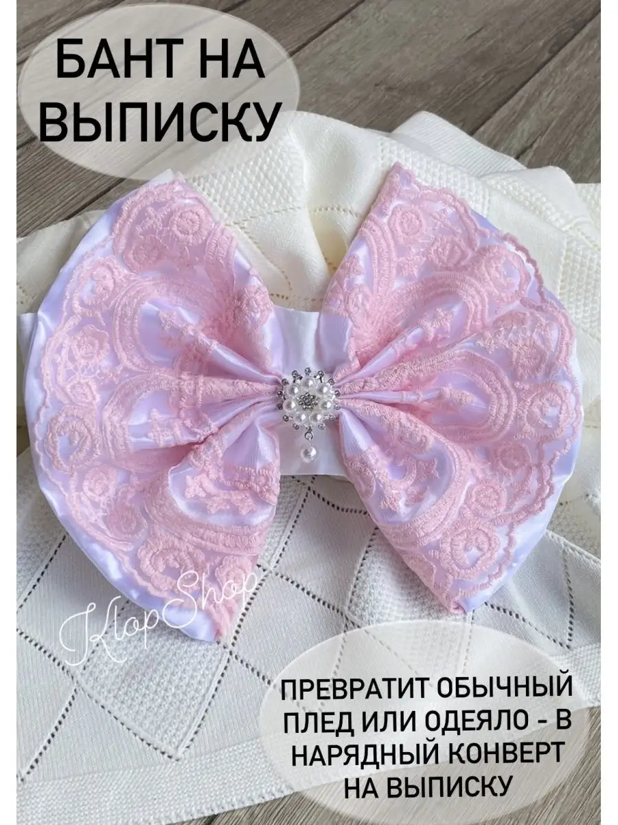 Бант на выписку | форум Babyblog