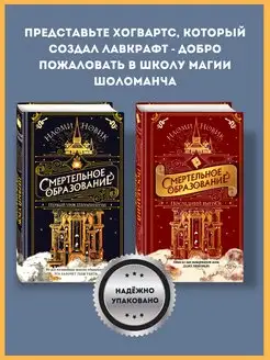 Набор книг Смертельное образование Эксмо 164183486 купить за 1 139 ₽ в интернет-магазине Wildberries