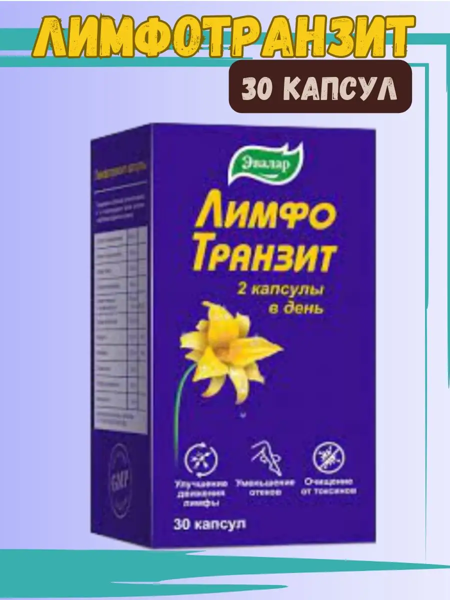 Лимфотранзит Купить В Челябинске В Аптеке