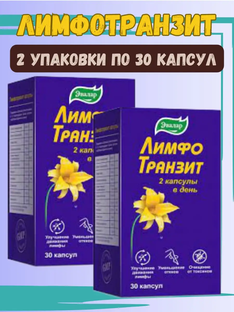 Лимфотранзит Купить В Челябинске В Аптеке