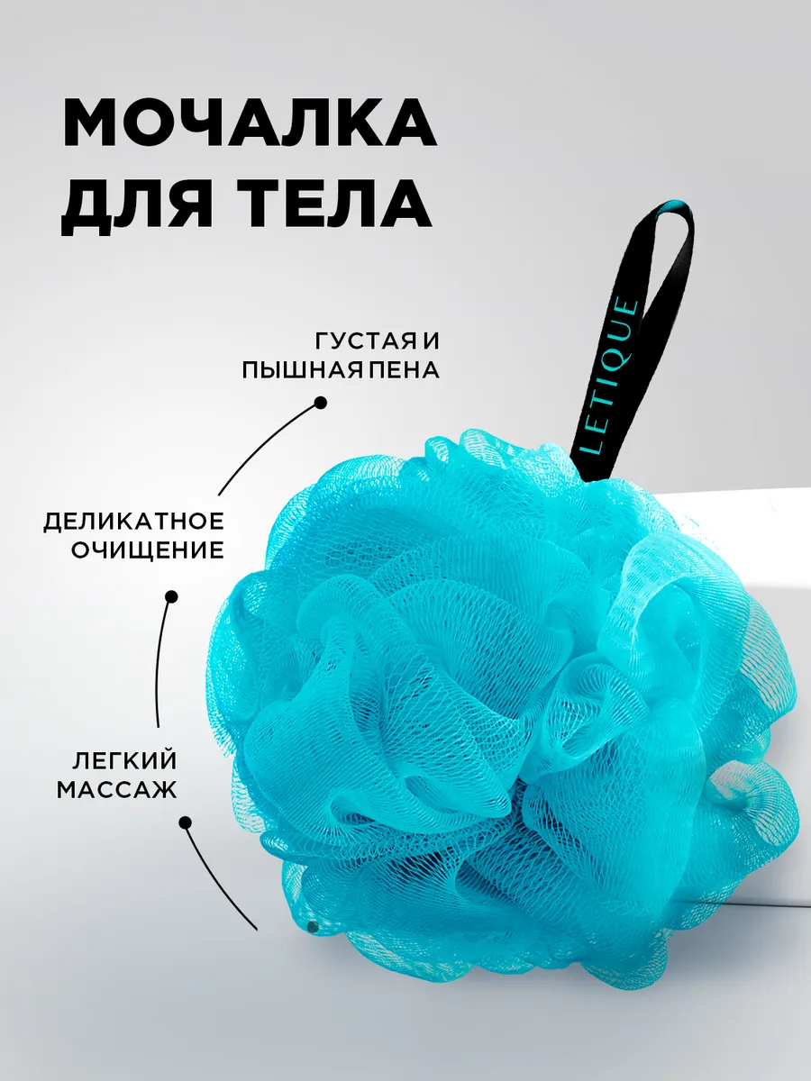 Мочалка для тела
