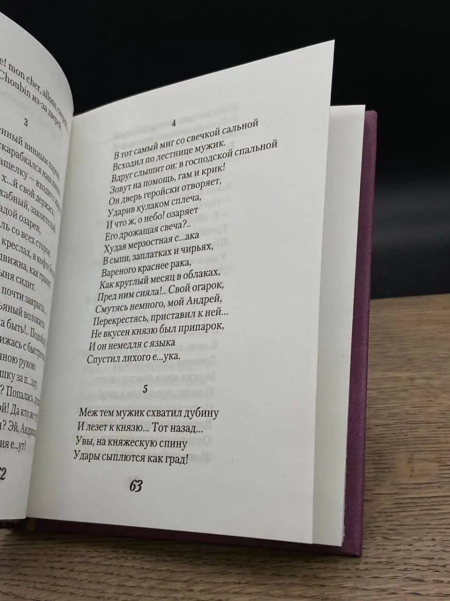 Я жажду наслаждений знойных. Эротические стихи Пресском 164186500 купить в  интернет-магазине Wildberries