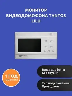 Монитор видеодомофона Tantos Lilu Hikvision 164187038 купить за 6 750 ₽ в интернет-магазине Wildberries