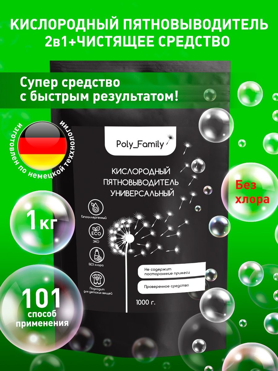 Кислородный отбеливатель я твое средство для всего. Средство отбеливающее для стирки порошок.