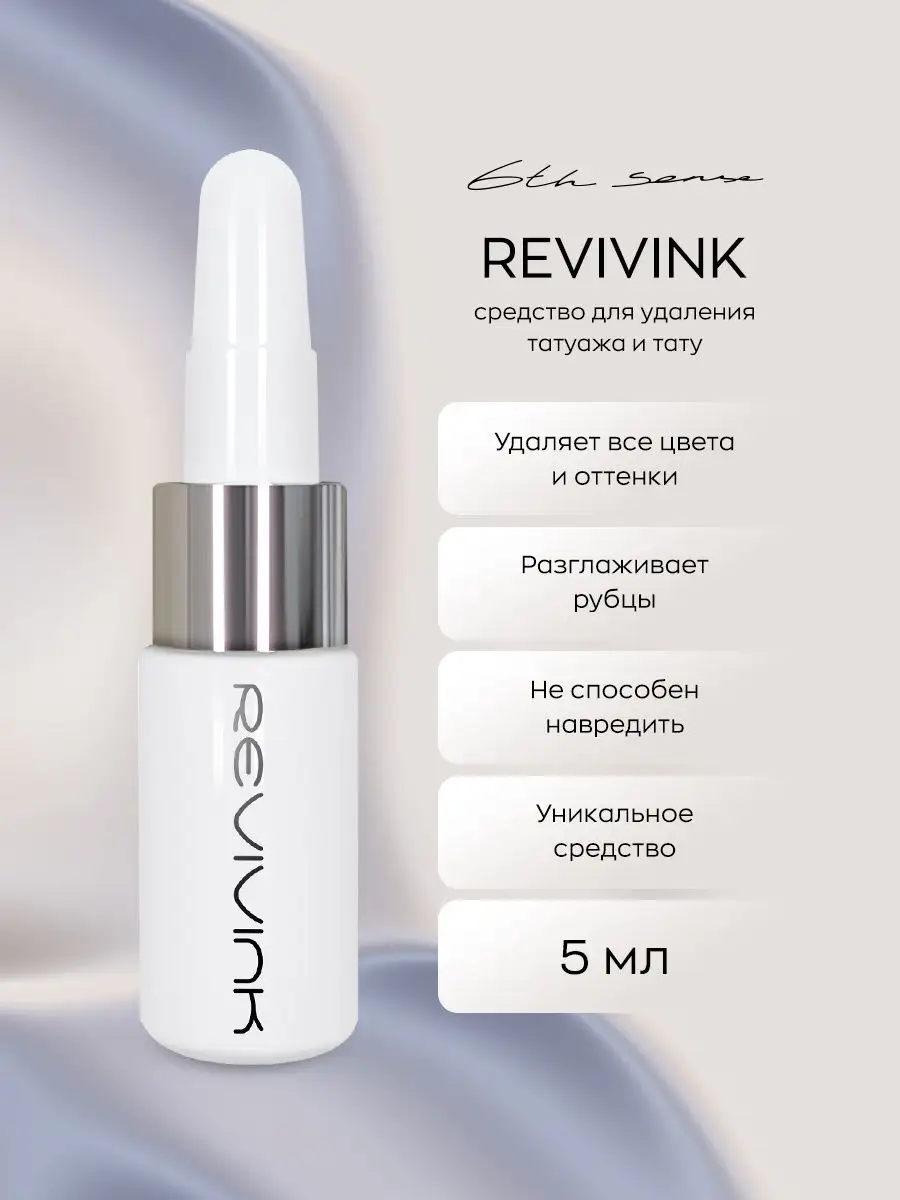 Ремувер для удаления Revivink 164187802 купить за 2 330 ₽ в  интернет-магазине Wildberries