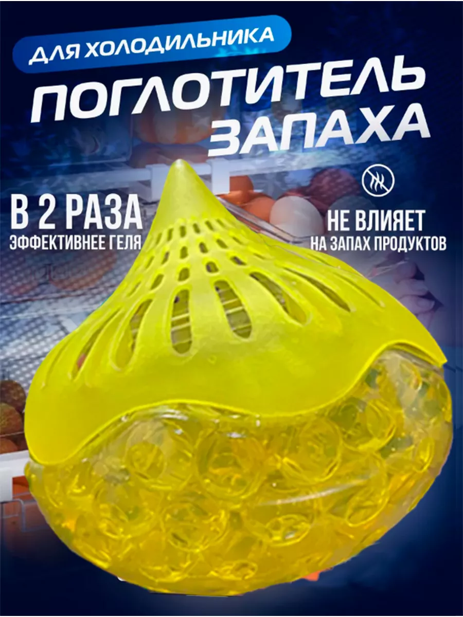 Поглотитель запаха,...