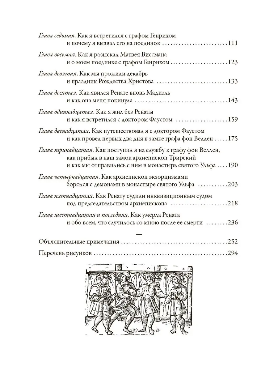 Брюсов Огненный ангел, с иллюстрациями Издательство СЗКЭО 164188918 купить  за 653 ₽ в интернет-магазине Wildberries