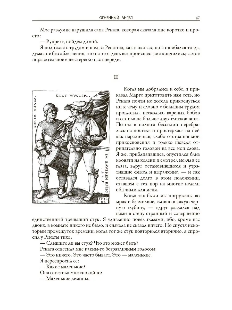 Брюсов Огненный ангел, с иллюстрациями Издательство СЗКЭО 164188918 купить  за 676 ₽ в интернет-магазине Wildberries