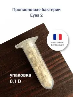 Пропионовые бактерии для сыра Eyes 2, 0,1D Danisco 164189635 купить за 323 ₽ в интернет-магазине Wildberries