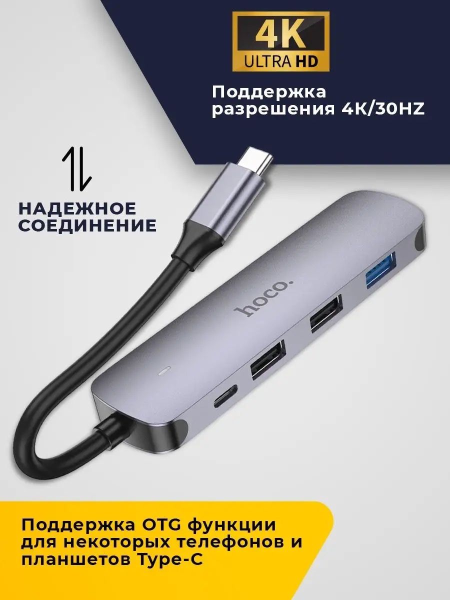 Переходник для Macbook Type-c usb на HDMI, USB Hub Hoco 164190755 купить за  1 207 ₽ в интернет-магазине Wildberries