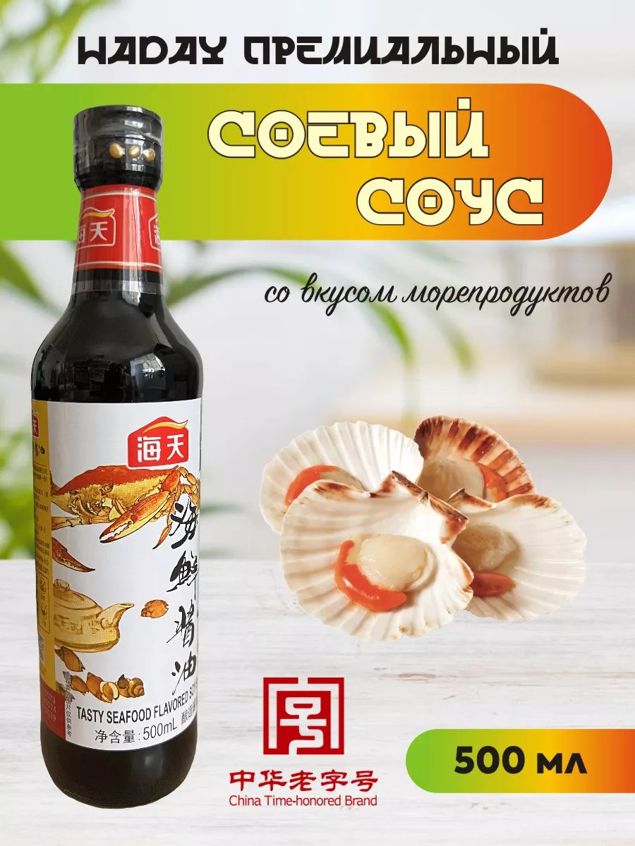 Премиальный соевый соус со вкусом морепродуктов 500 мл HADAY 164190867  купить за 487 ₽ в интернет-магазине Wildberries