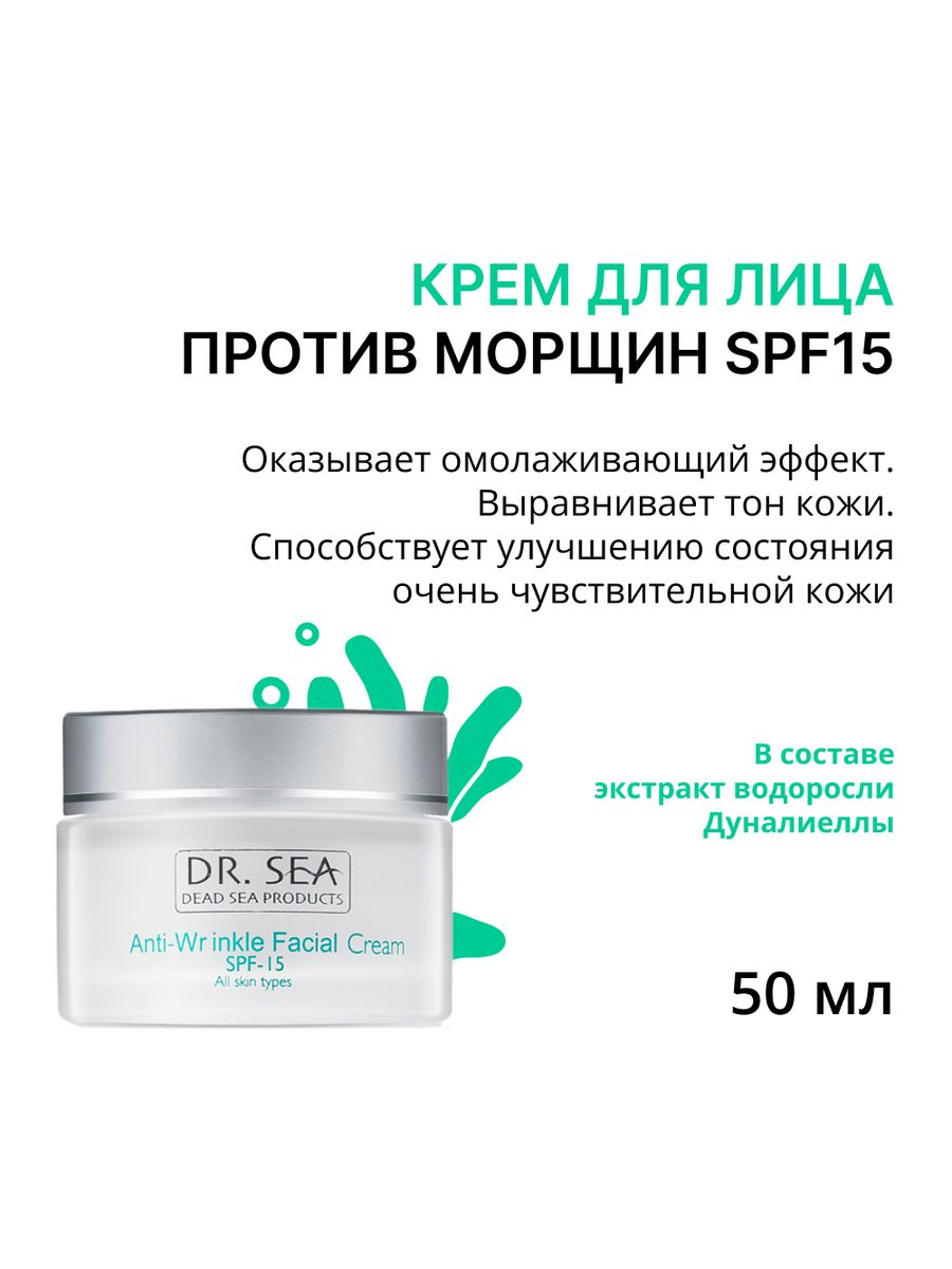 Dr sea moisturizing. Крем Dr Sea. Крем с дуналиеллой.