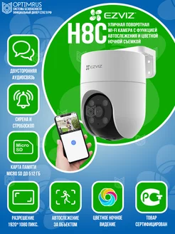 Умная уличная мини Wi-Fi IP камера видеонаблюдения для дома Ezviz 164191992 купить за 7 038 ₽ в интернет-магазине Wildberries