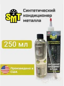 Синтетический кондиционер металла SMT2514 250мл SMT2 164192374 купить за 2 514 ₽ в интернет-магазине Wildberries