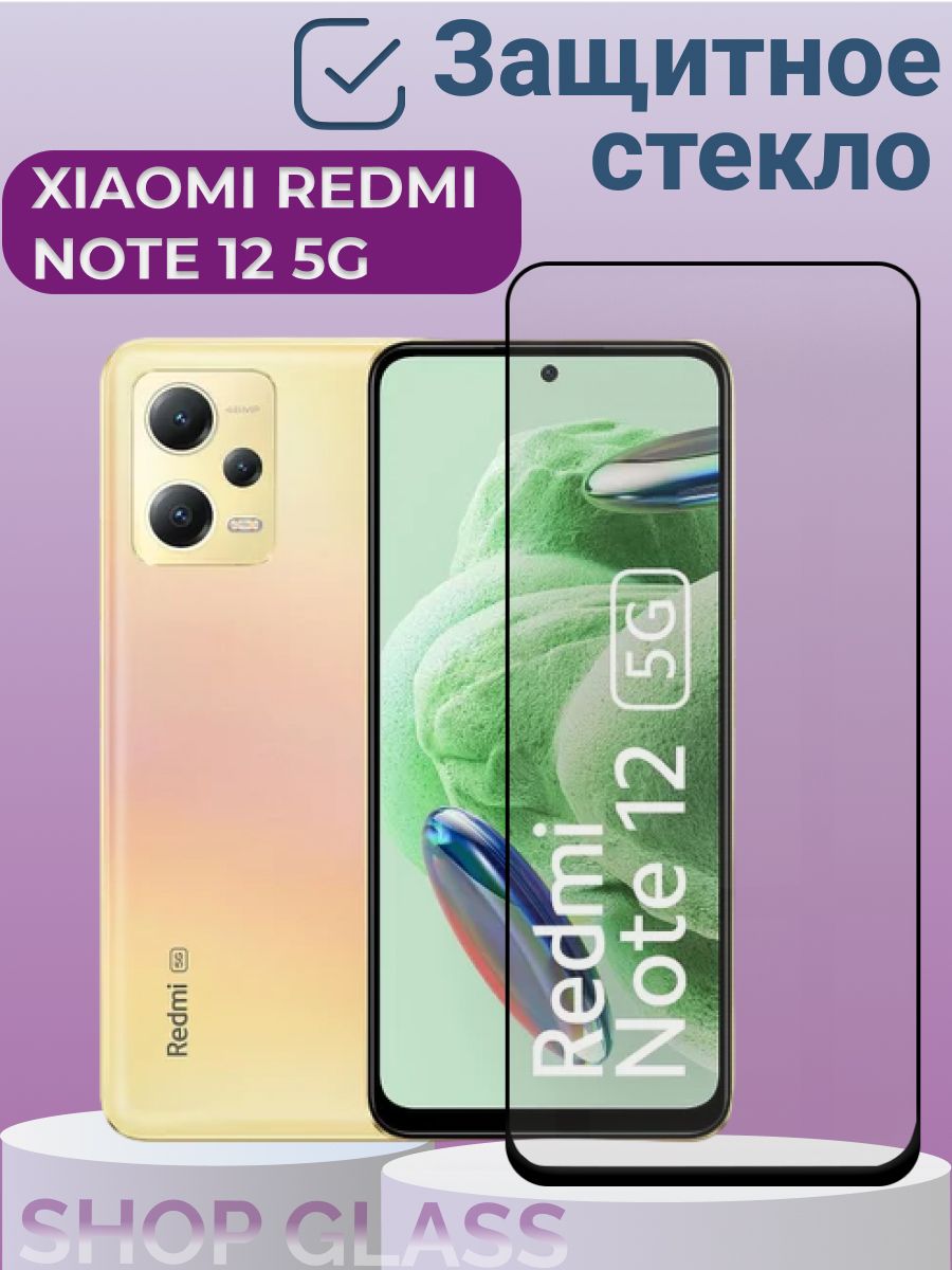 Redmi note 12s защитное стекло