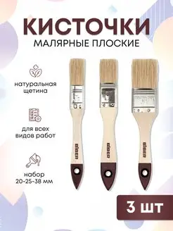 Кисти малярные для краски набор Biber 164194572 купить за 195 ₽ в интернет-магазине Wildberries