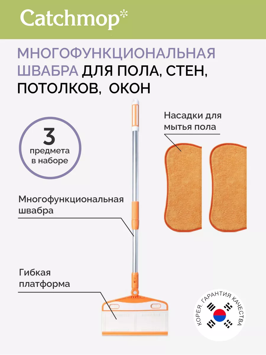 Корейская многофункциональная швабра для пола стен и окон Catchmop  164194785 купить за 3 958 ₽ в интернет-магазине Wildberries