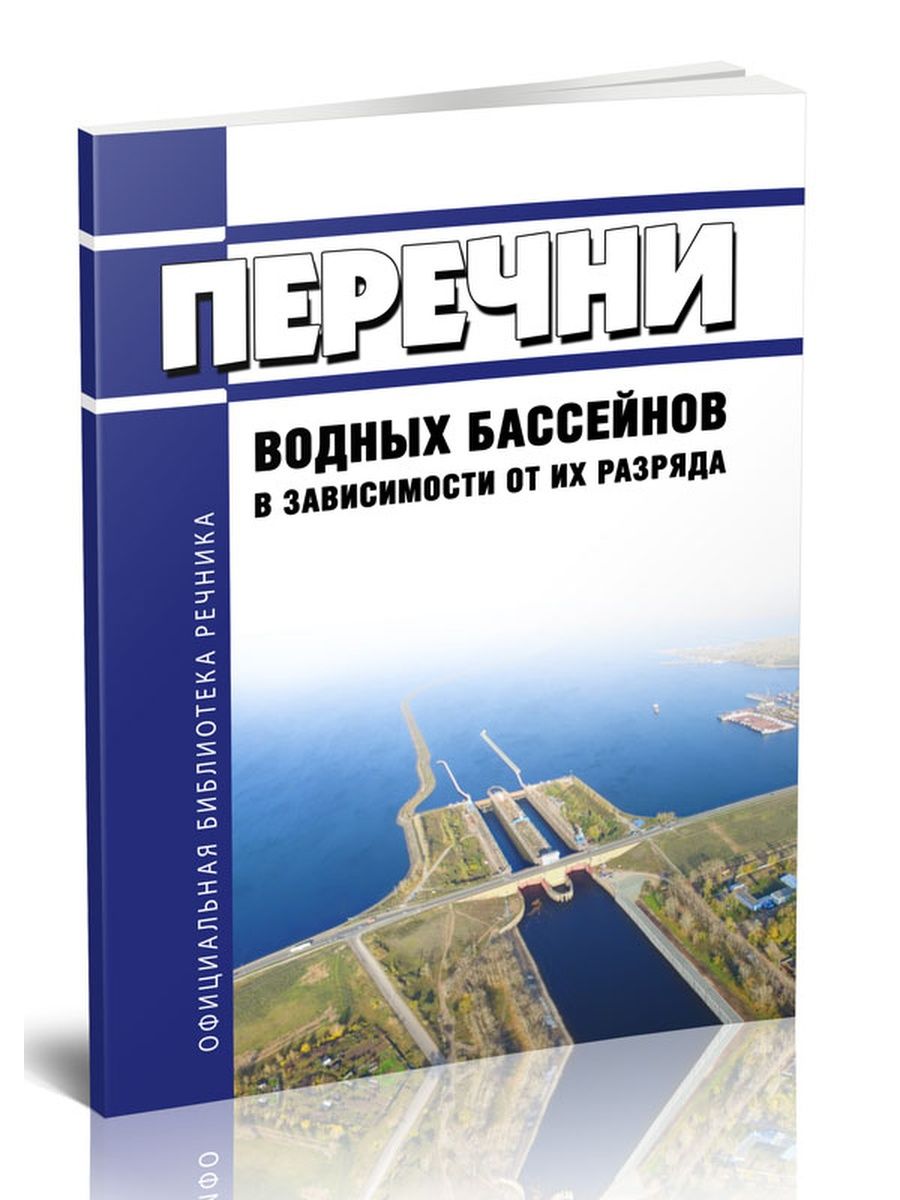 Реестр водного транспорта. Моркнига. Моркнига в Москве.