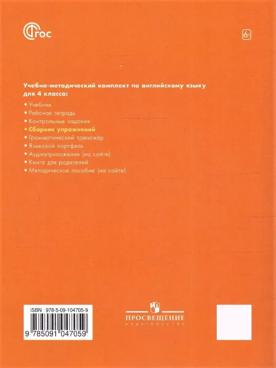 Английский язык 4 класс. Сборник упражнений (нов. ФП) Просвещение 164196988  купить за 380 ₽ в интернет-магазине Wildberries