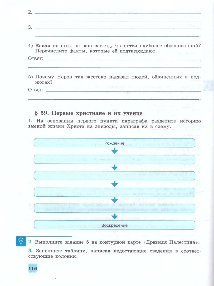 История Древнего мира 5 класс. Рабочая тетрадь (нов ФП) Просвещение  164196990 купить за 449 ₽ в интернет-магазине Wildberries