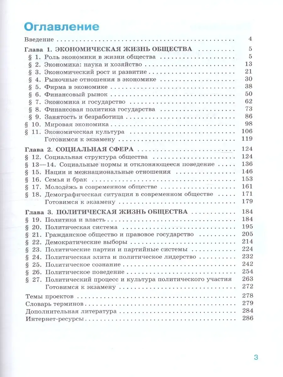 Обществознание 11 кл Учебник Базовый уровень (к новому ФП) Просвещение  164196992 купить за 1 221 ₽ в интернет-магазине Wildberries