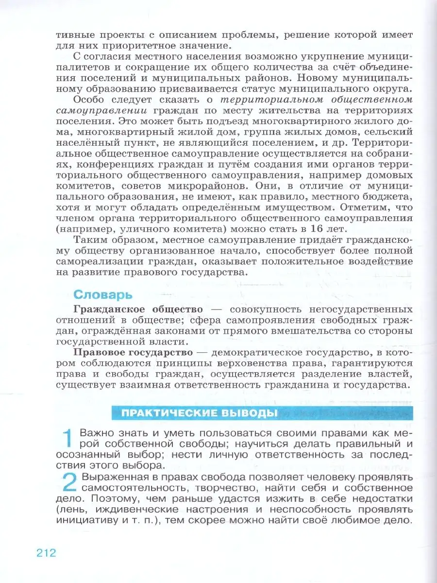 Обществознание 11 кл Учебник Базовый уровень (к новому ФП) Просвещение  164196992 купить за 1 221 ₽ в интернет-магазине Wildberries