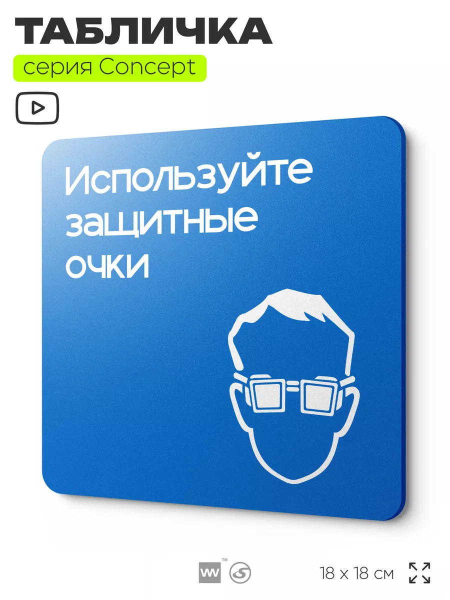 Табличка Используйте...