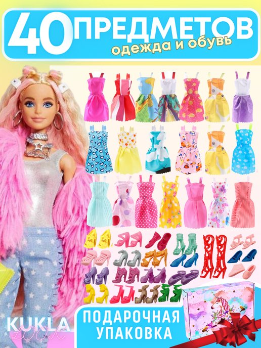 Купить Одежда для кукол в Новосибирске в интернет-магазине Rich Family