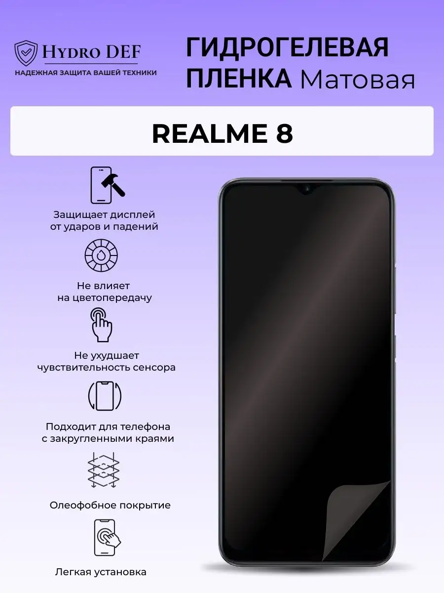 Гидрогелевая защитная плёнка для Realme 8 Hydro DEF 164200019 купить за 274  ₽ в интернет-магазине Wildberries