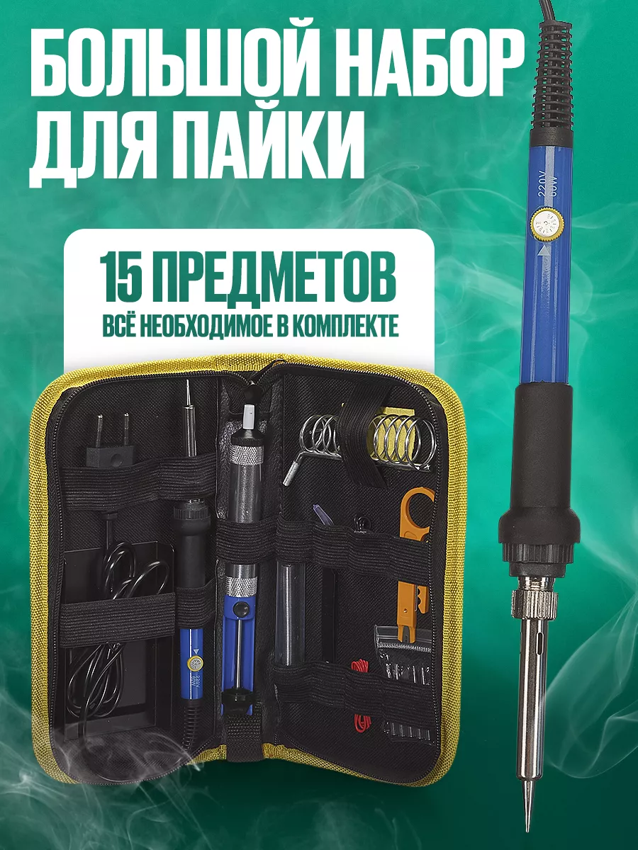 Паяльник электрический,...