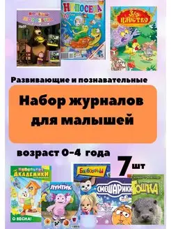 7шт Набор журналов детских,журналы с заданиями АКЛЕТ 164200954 купить за 419 ₽ в интернет-магазине Wildberries