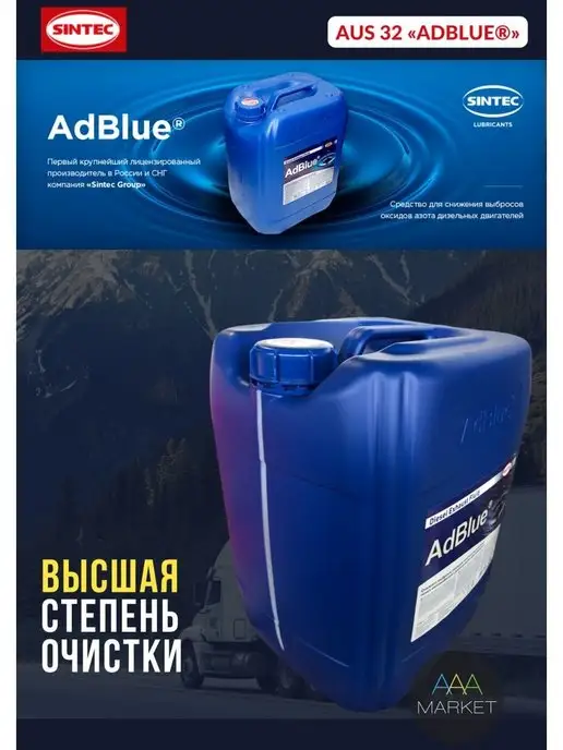 SINTEC Adblue мочевина дизель для SCR, 10 л, 10 л, фото 2