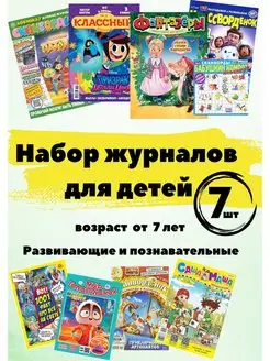 Набор журналов детских развлекательных журналов для детей 7ш АКЛЕТ 164204102 купить за 391 ₽ в интернет-магазине Wildberries