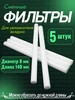 Фильтры для увлажнителя воздуха 5шт ЕQOS 164206808 купить за 141 ₽ в интернет‑магазине Wildberries