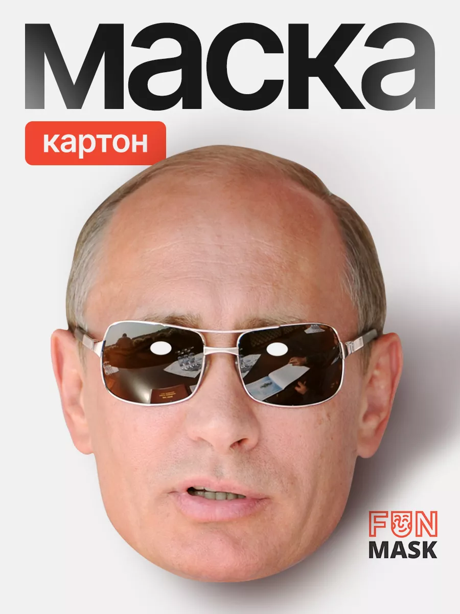 Маска Путин в очках, картон FUN MASK 164207060 купить за 368 ₽ в  интернет-магазине Wildberries