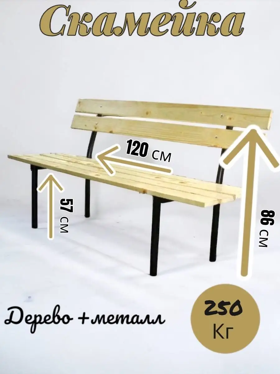 Скамья садовая со спинкой лавочка деревянная ZMJ Shop 164207203 купить за 3  240 ₽ в интернет-магазине Wildberries