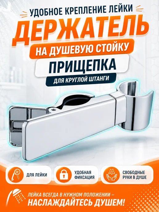 MEGAPLANE Держатель для лейки на душевую стойку, вариант, фото 3