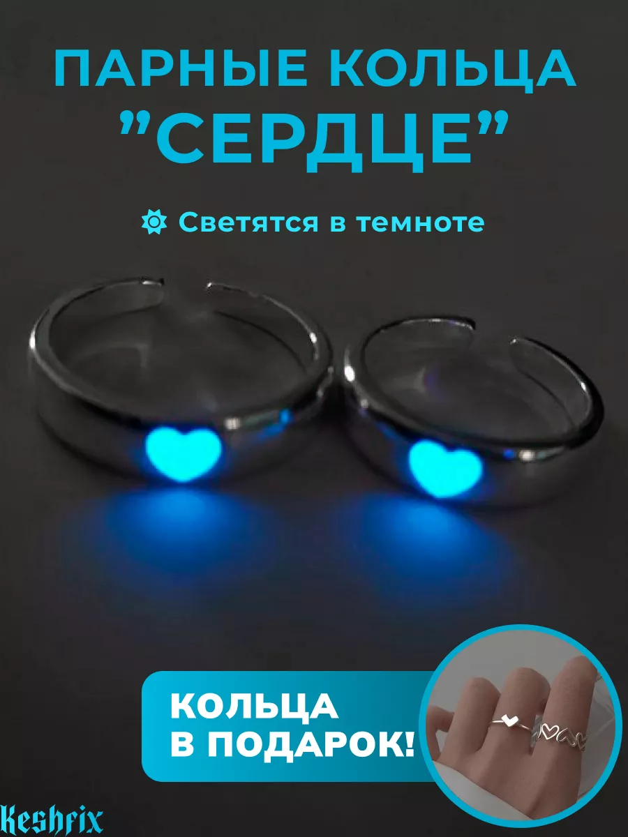 Кольца парные безразмерные светящиеся в темноте
