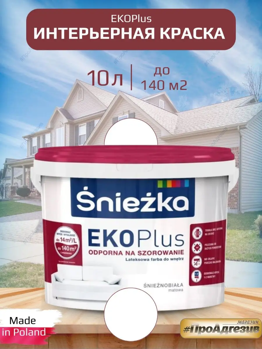 Латексная Снежка EKO PLUS для стен и потолков 10л Sniezka 164208551 купить  за 4 104 ₽ в интернет-магазине Wildberries