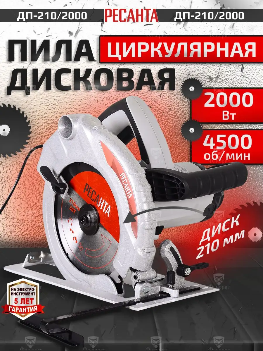 Дисковая циркулярная пила 2000 Вт ДП-210/2000