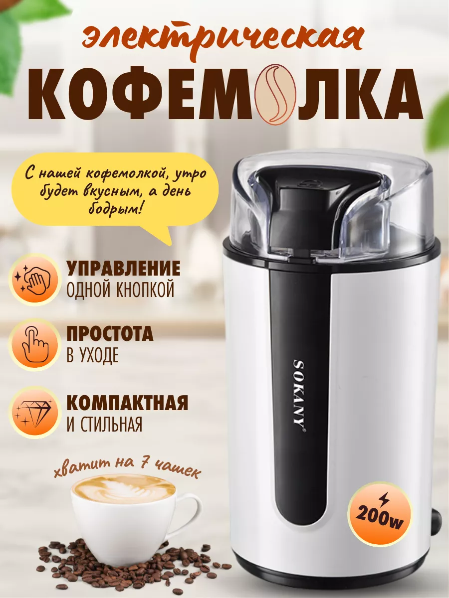 Кофемолка электрическая мощная для кофе и перца Для кухни ZENUNITY  164209628 купить за 1 144 ₽ в интернет-магазине Wildberries