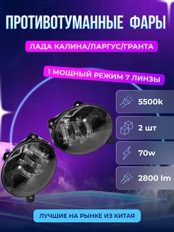 LED ПТФ Лада Калина Авторынок 164210646 купить за 1 361 ₽ в интернет-магазине Wildberries