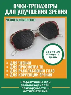 Очки-тренажеры перфорационные для зрения GO.Optics 164210792 купить за 457 ₽ в интернет-магазине Wildberries