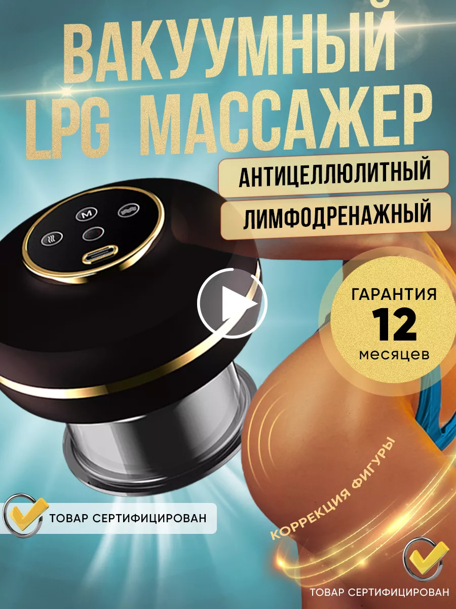 Вакуумный массажер с LPG эффектом BEAUTech 164211646 купить в  интернет-магазине Wildberries