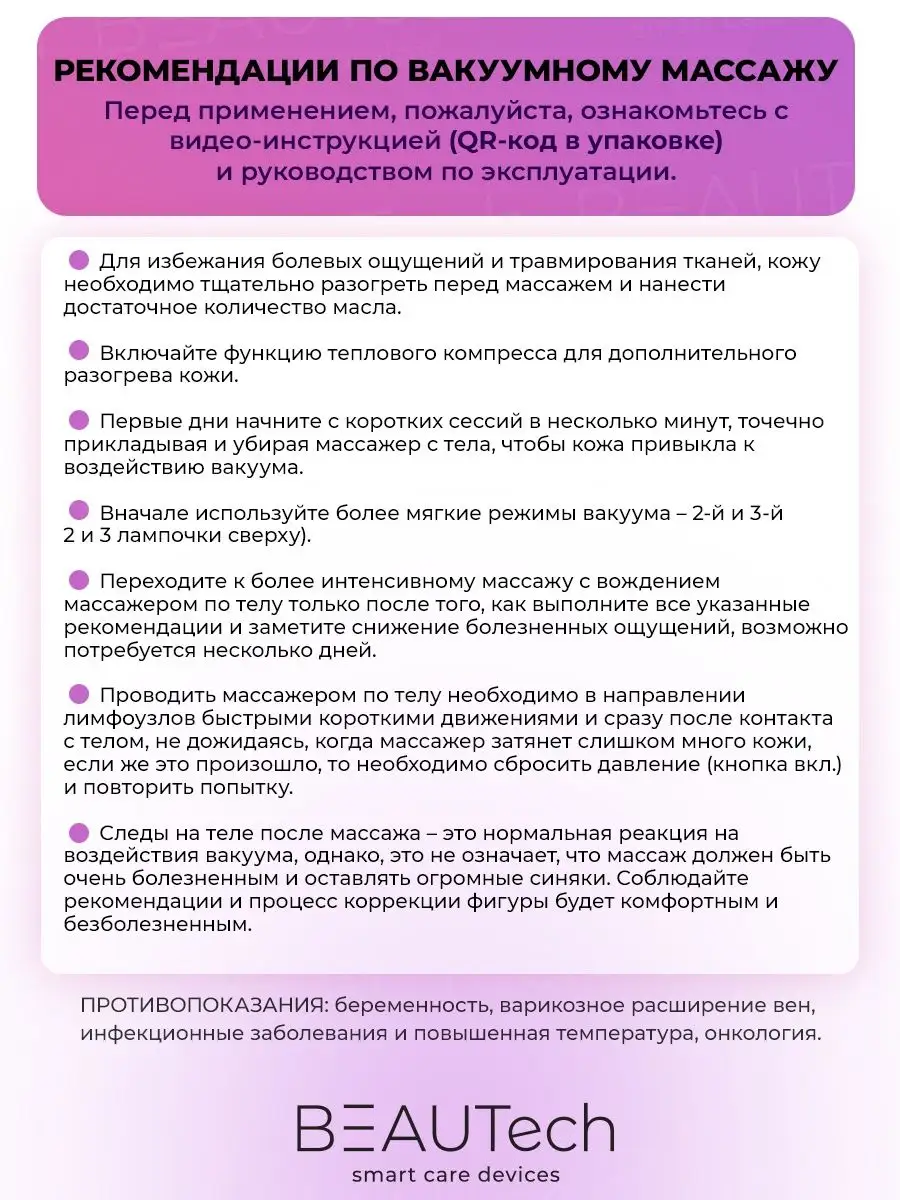 Вакуумный массажер с LPG эффектом BEAUTech 164211647 купить в  интернет-магазине Wildberries